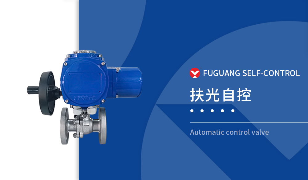 電動(dòng)不銹鋼球閥